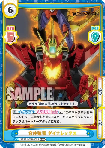 合体強竜 ダイナレックス