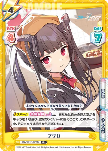 フウカ