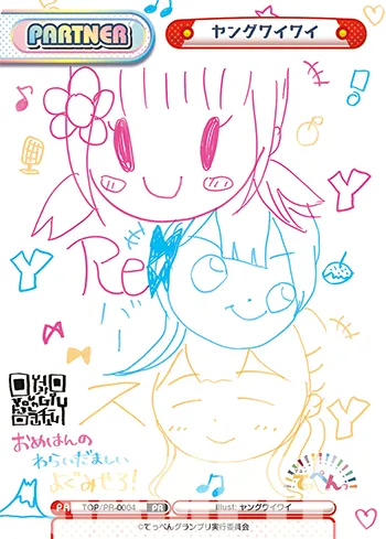 ヤングワイワイ