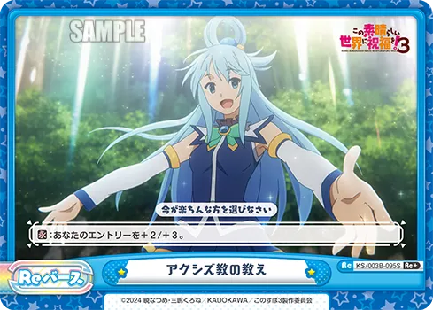 アクシズ教の教え