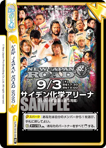 NEW JAPAN ROAD 2020