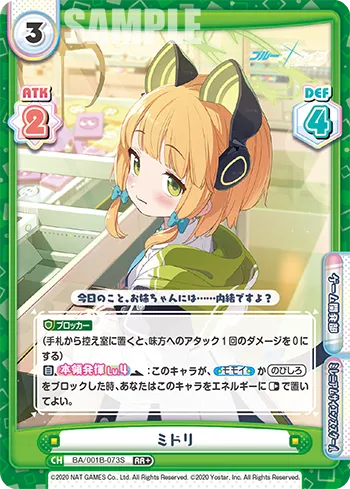 ミドリ