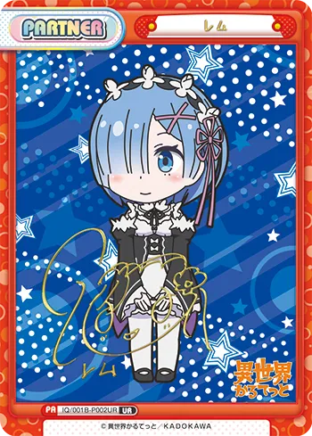 レム