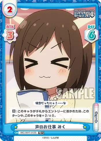 声のお仕事 みく