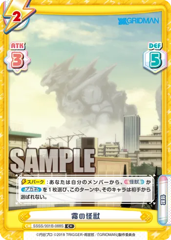霧の怪獣