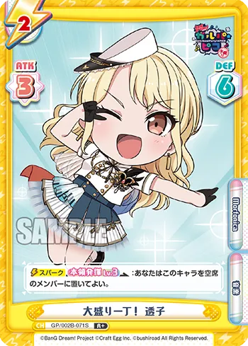 大盛り一丁！ 透子