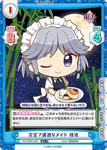 完全で瀟洒なメイド 咲夜