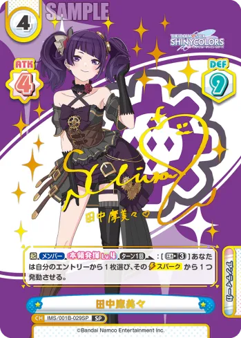 田中摩美々