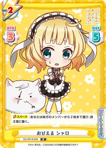 おびえる シャロ