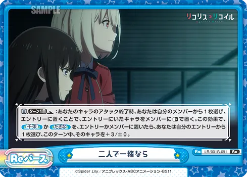 二人で一緒なら