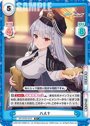 ハルナ