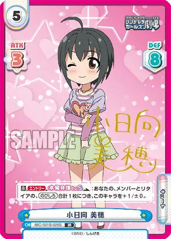 小日向 美穂
