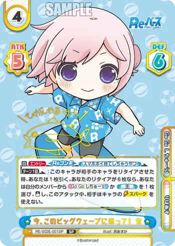 今、このビッグウェーブに乗って！ 有