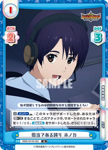 担当である誇り ホノカ