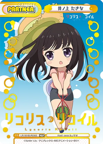 井ノ上 たきな