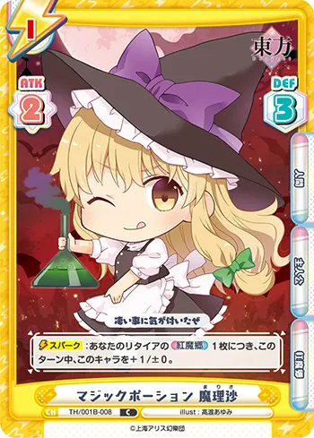 マジックポーション 魔理沙