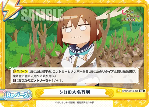 シカの大名行列