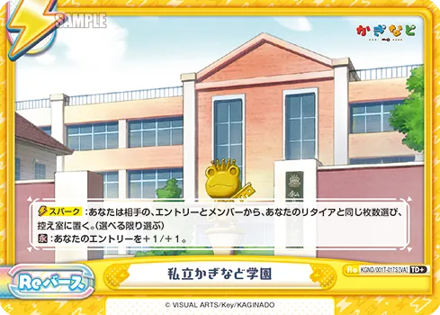 私立かぎなど学園