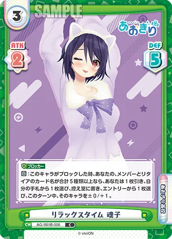 リラックスタイム 魂子