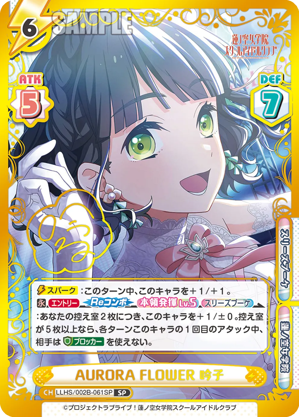 AURORA FLOWER 吟子