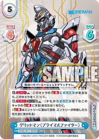 グリッドマン(プライマルファイター)