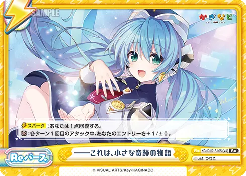 ――これは、小さな奇跡の物語