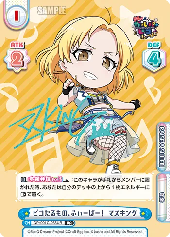 ピコたるもの、ふぃーばー！ マスキング