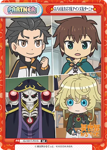 スバル＆カズマ＆アインズ＆ターニャ