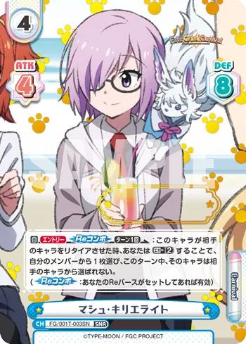 マシュ･キリエライト