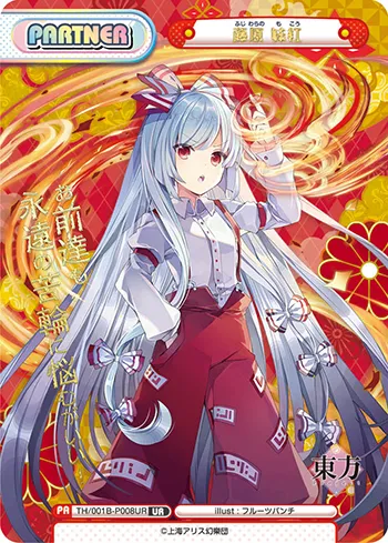 藤原 妹紅