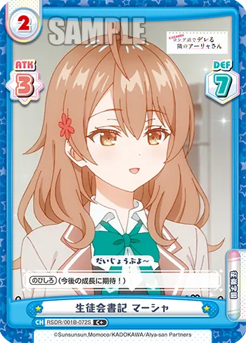 生徒会書記 マーシャ