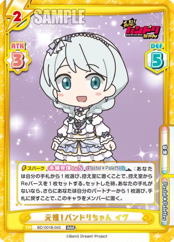 元祖！バンドリちゃん イヴ