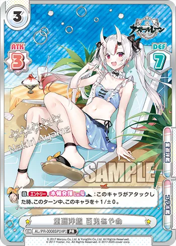 重巡洋艦 百鬼あやめ