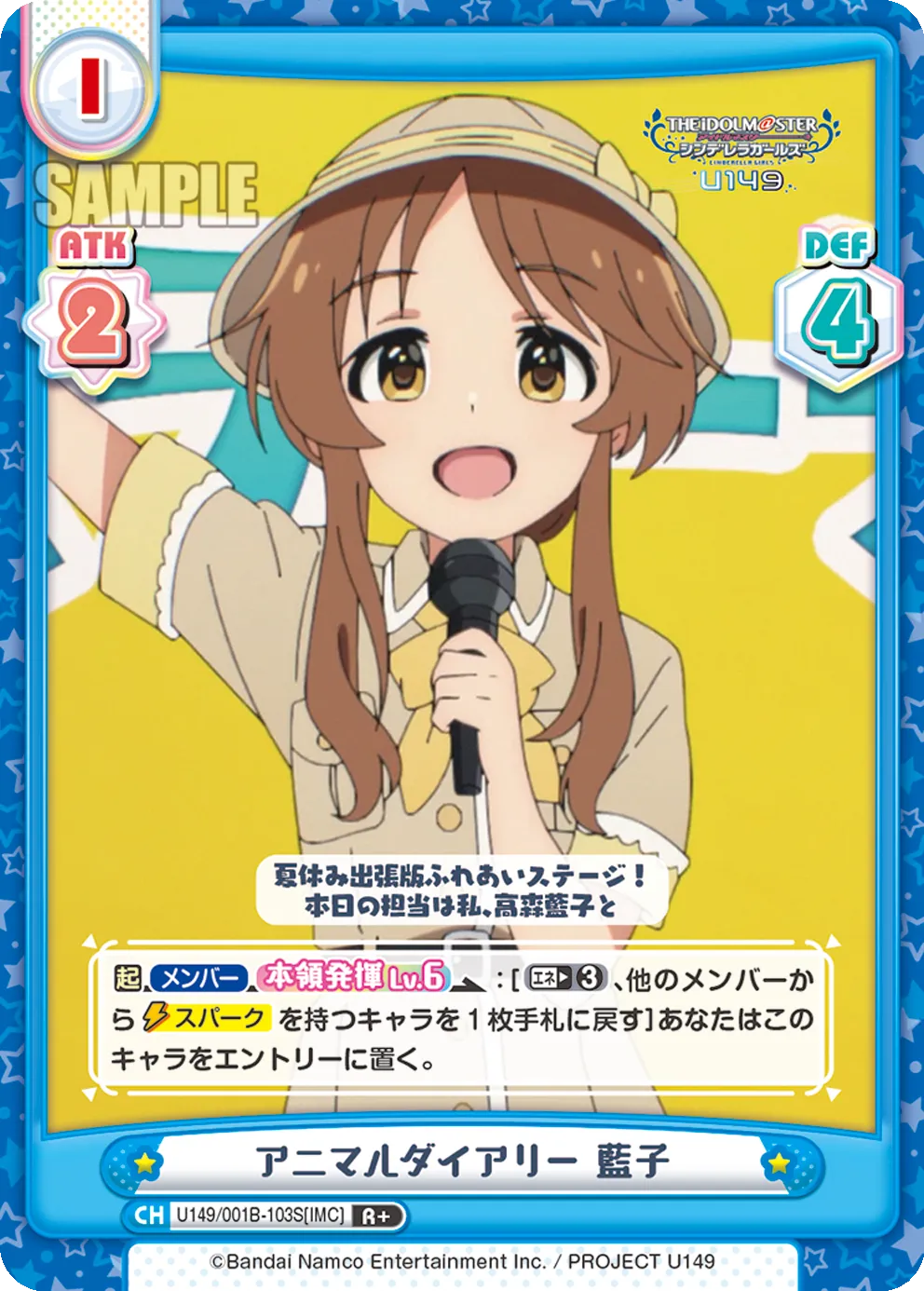アニマルダイアリー 藍子