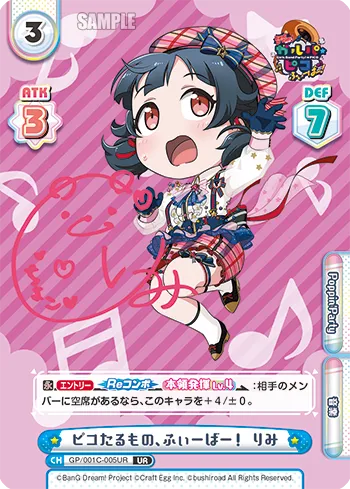 ピコたるもの、ふぃーばー！ りみ