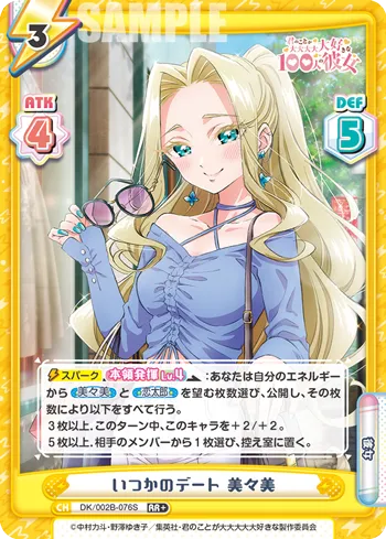 いつかのデート 美々美