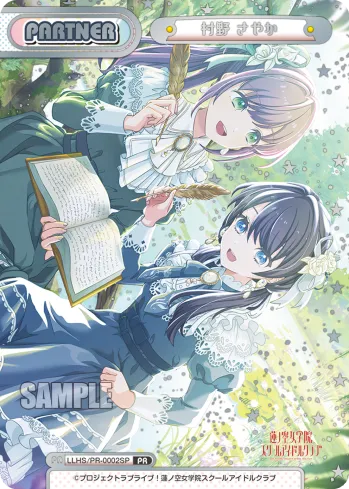 村野 さやか