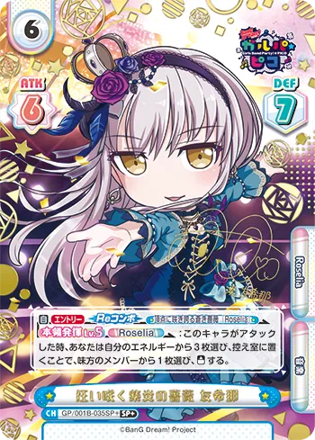 狂い咲く紫炎の薔薇 友希那