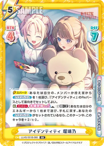 アイデンティティ 瑠璃乃