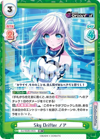 Sky Drifter ノア