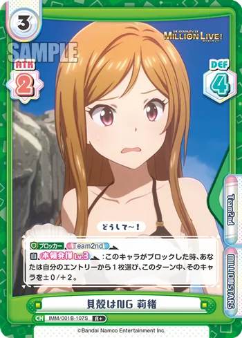 貝殻はNG 莉緒