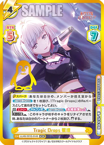 Tragic Drops 綴理