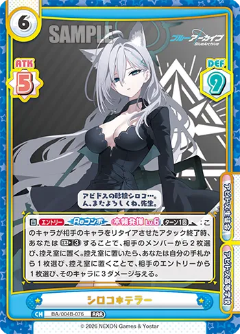 シロコ＊テラー