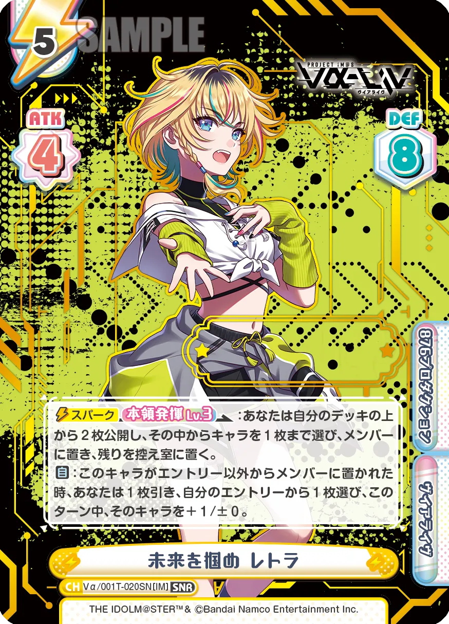 未来を掴め レトラ