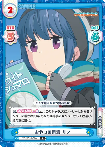 おやつの用意 リン