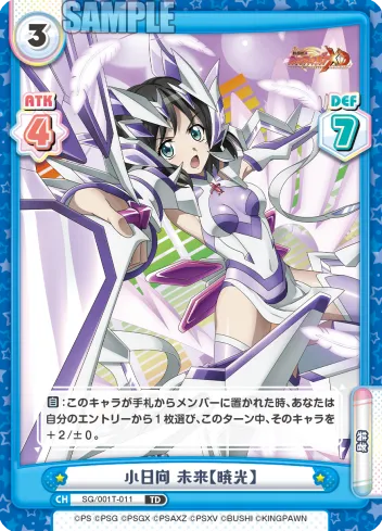 小日向 未来【暁光】
