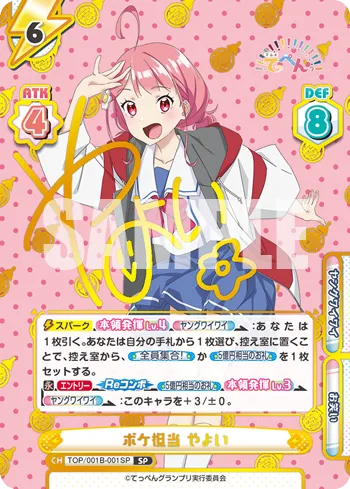 ボケ担当 やよい
