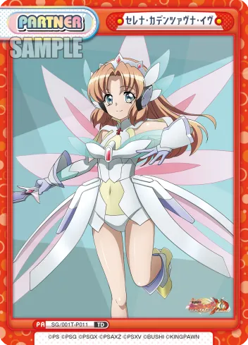 セレナ・カデンツァヴナ・イヴ