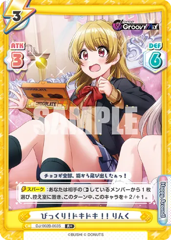 びっくり！ドキドキ ! !  りんく