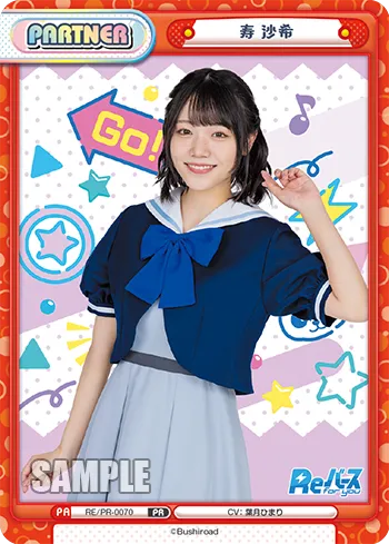寿 沙希